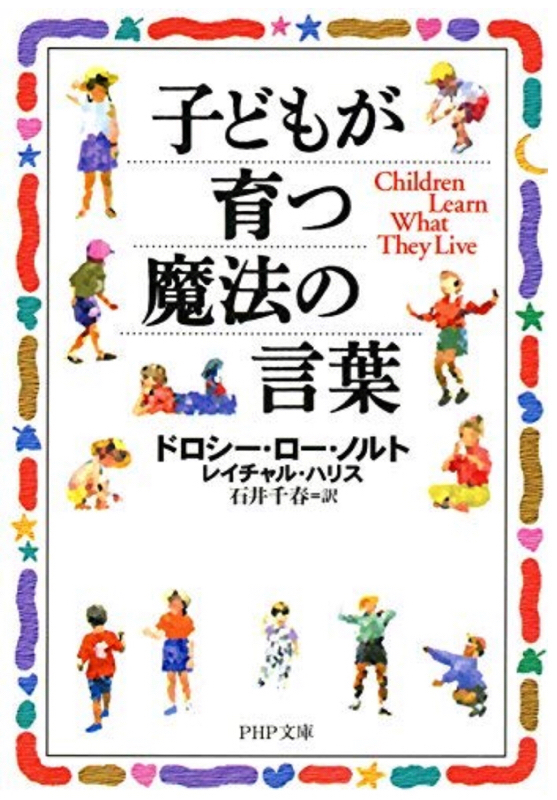 第57回 子どもが育つ魔法の言葉