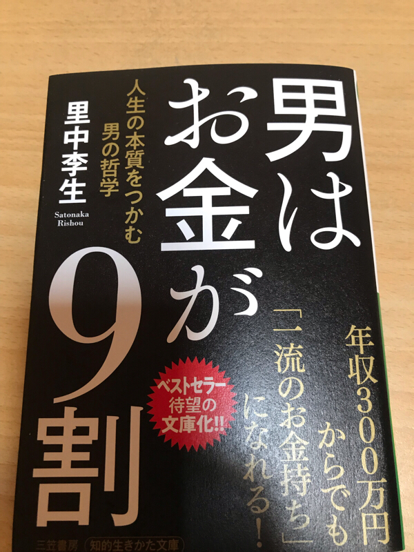 第63回 男はお金が9割