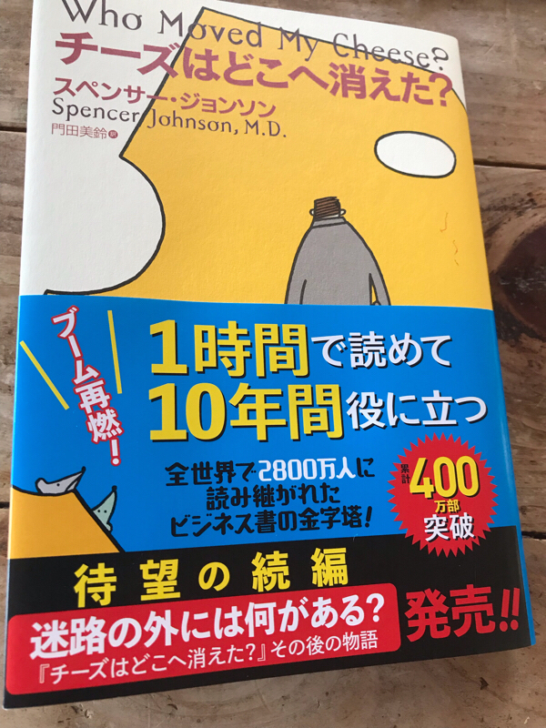 第64回 チーズはどこへ消えた？