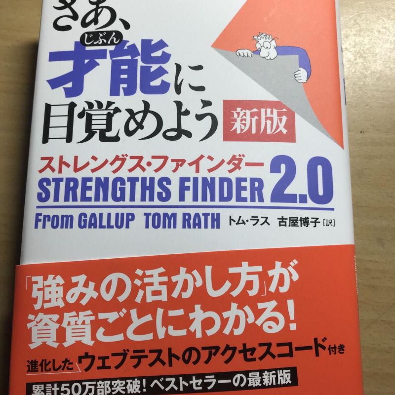 第11回 さあ、才能(じぶん)に目覚めよう