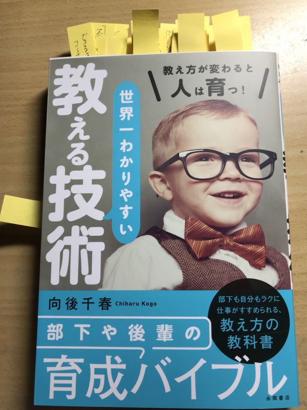 第15回 世界一わかりやすい教える技術