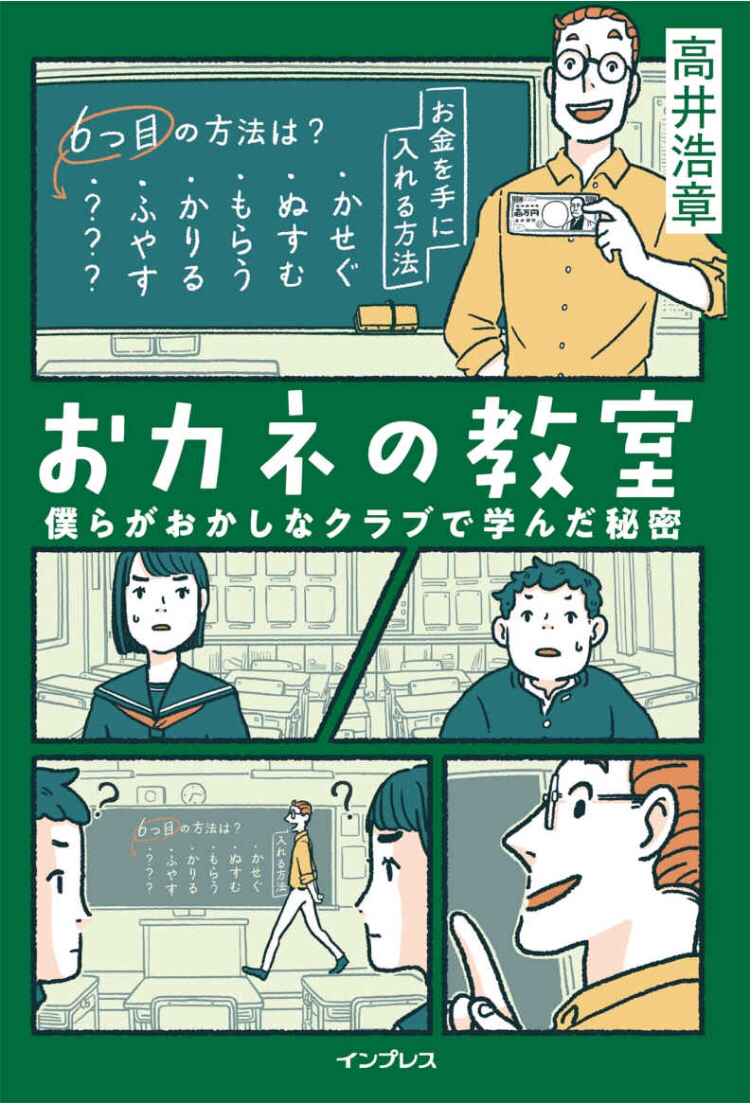 第21回 おカネの教室