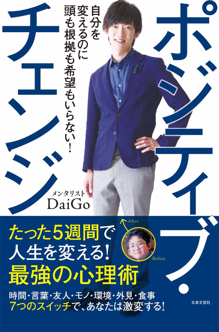 第22回 ポジティブチェンジ