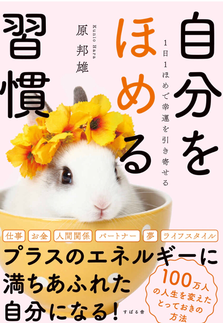 第23回 1日1ほめで幸運を引き寄せる 自分をほめる習慣