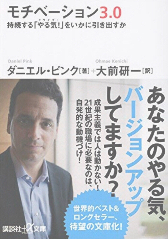 ※BGM有 第28回 モチベーション3.0