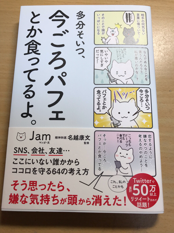 第30回 多分そいつ、今ごろ、パフェ食ってるよ。