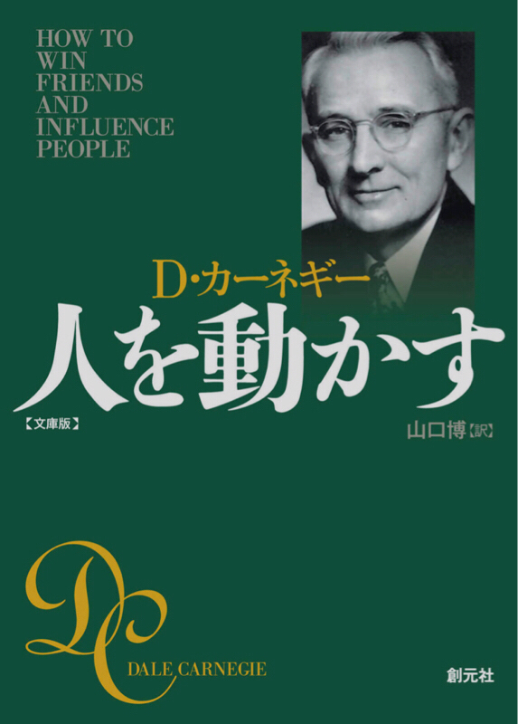 第32回 人を動かす