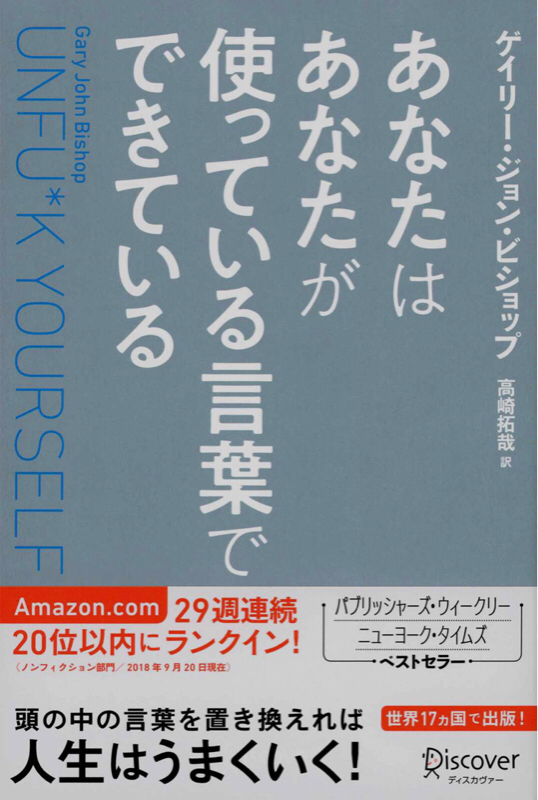 第37回 あなたはあなたが使っている言葉でできている