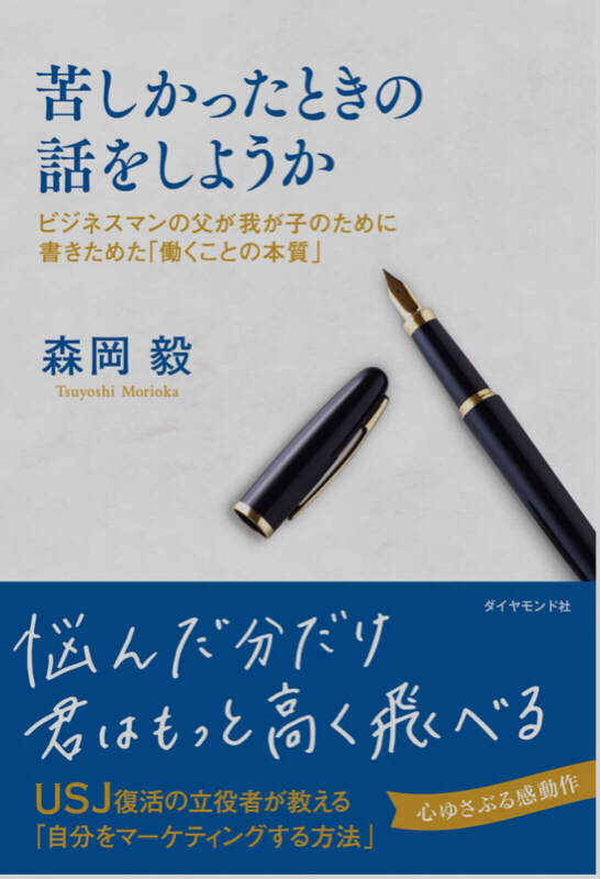 第66回 苦しかったときの話をしようか