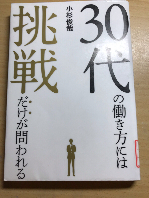 第69回 30代の働き方には挑戦だけが問われる