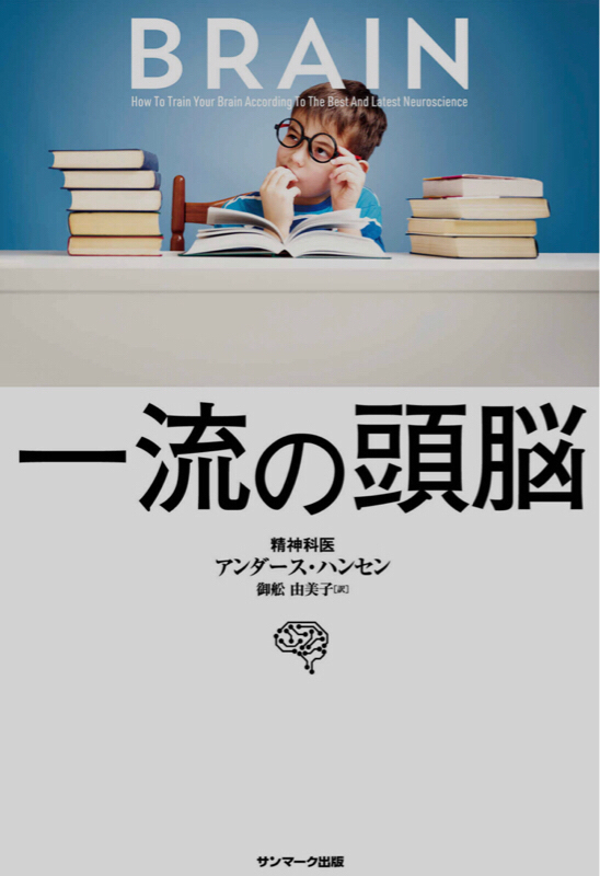 第78回 一流の頭脳