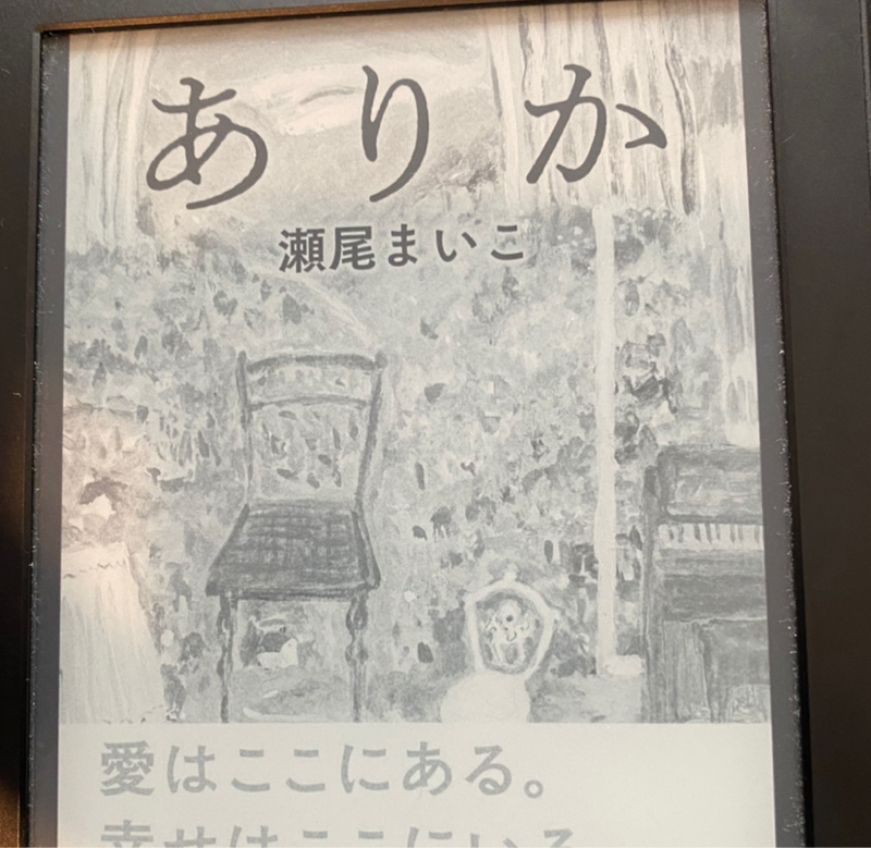 幸せの在処はいつも身近にある。「ありか」