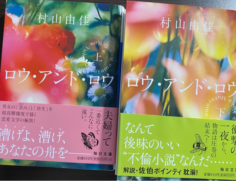 48冊目　ロウ・アンド・ロウ