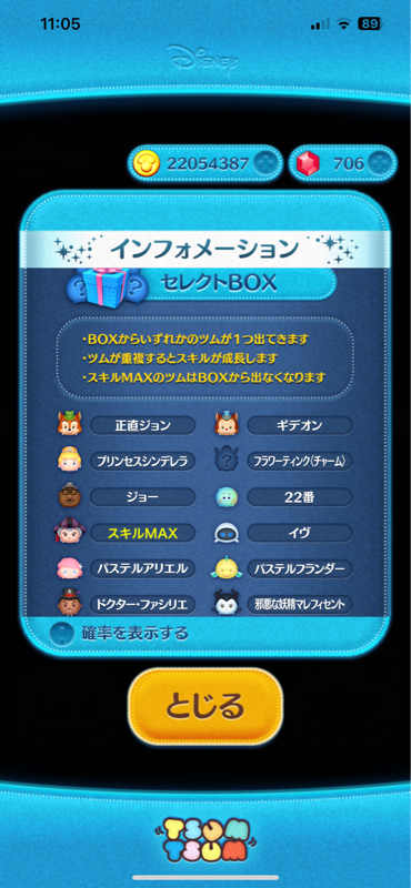 #10 ツムツム回。（セレクトボックスにあいつが！！）