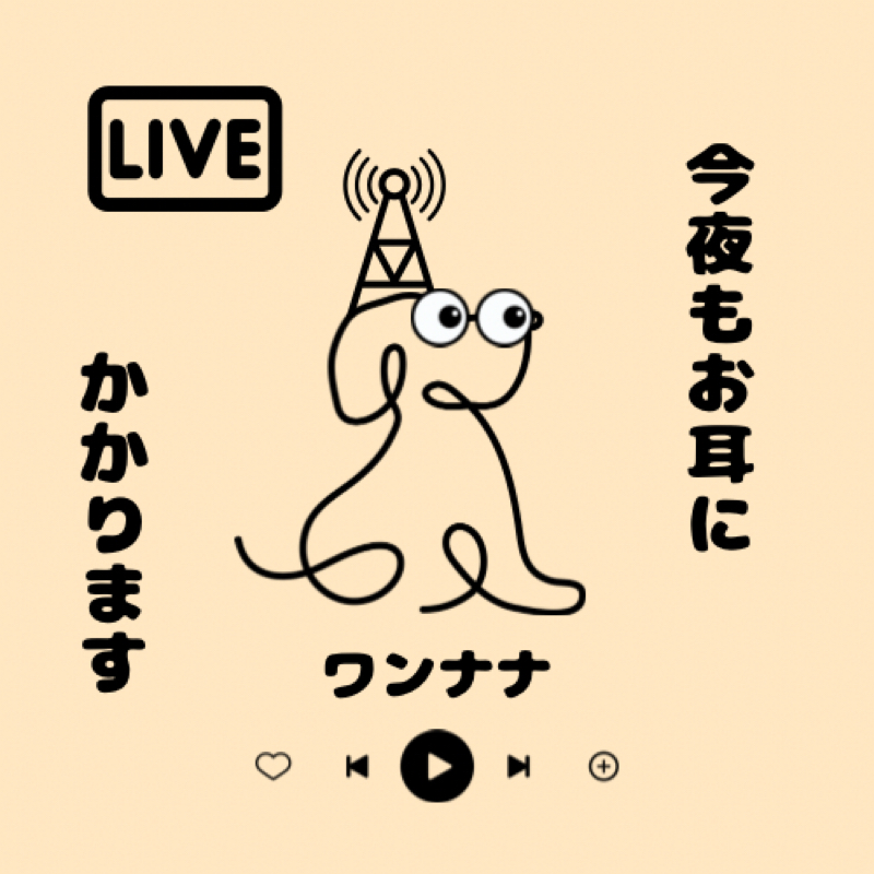 ハンナナ