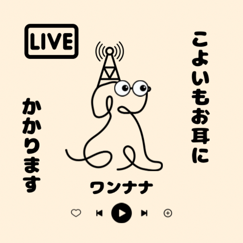 ハンナナ