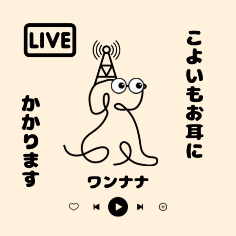 ハンナナ