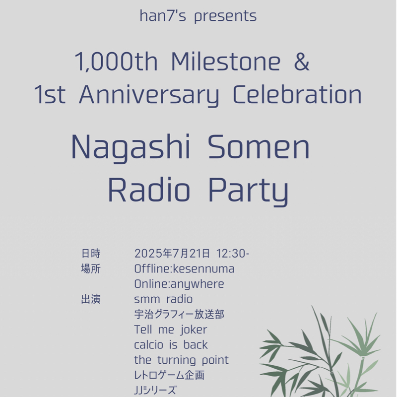 #1266 気仙沼ホルモー