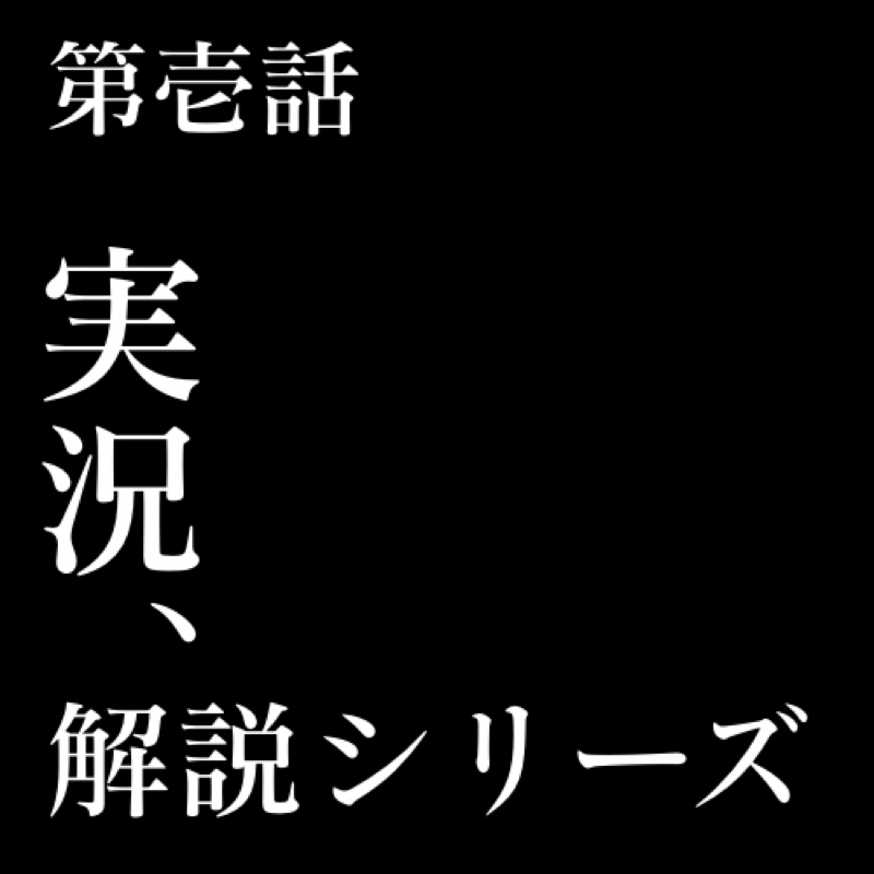 #1598 初めての命令違反