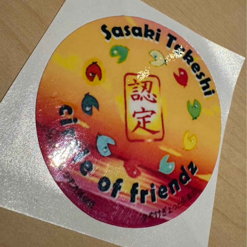 #1998 ラジオ出演後、アフタートーク
