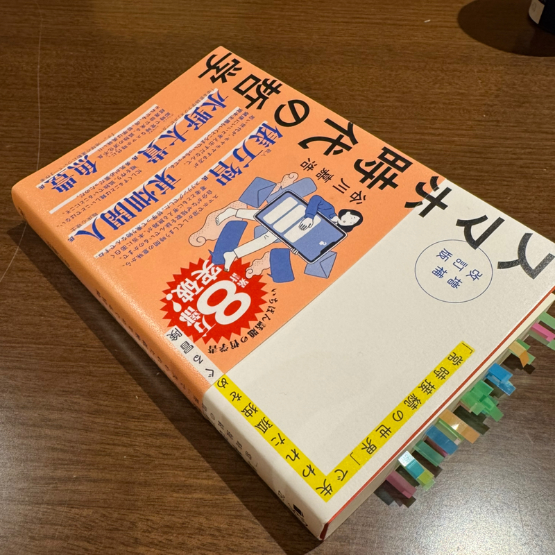 #2043 選書「スマホ時代の哲学」