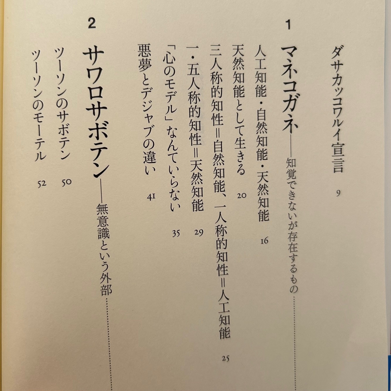#255-5 【SEASON２】「センスとは何か？カッコいいとは何か？」