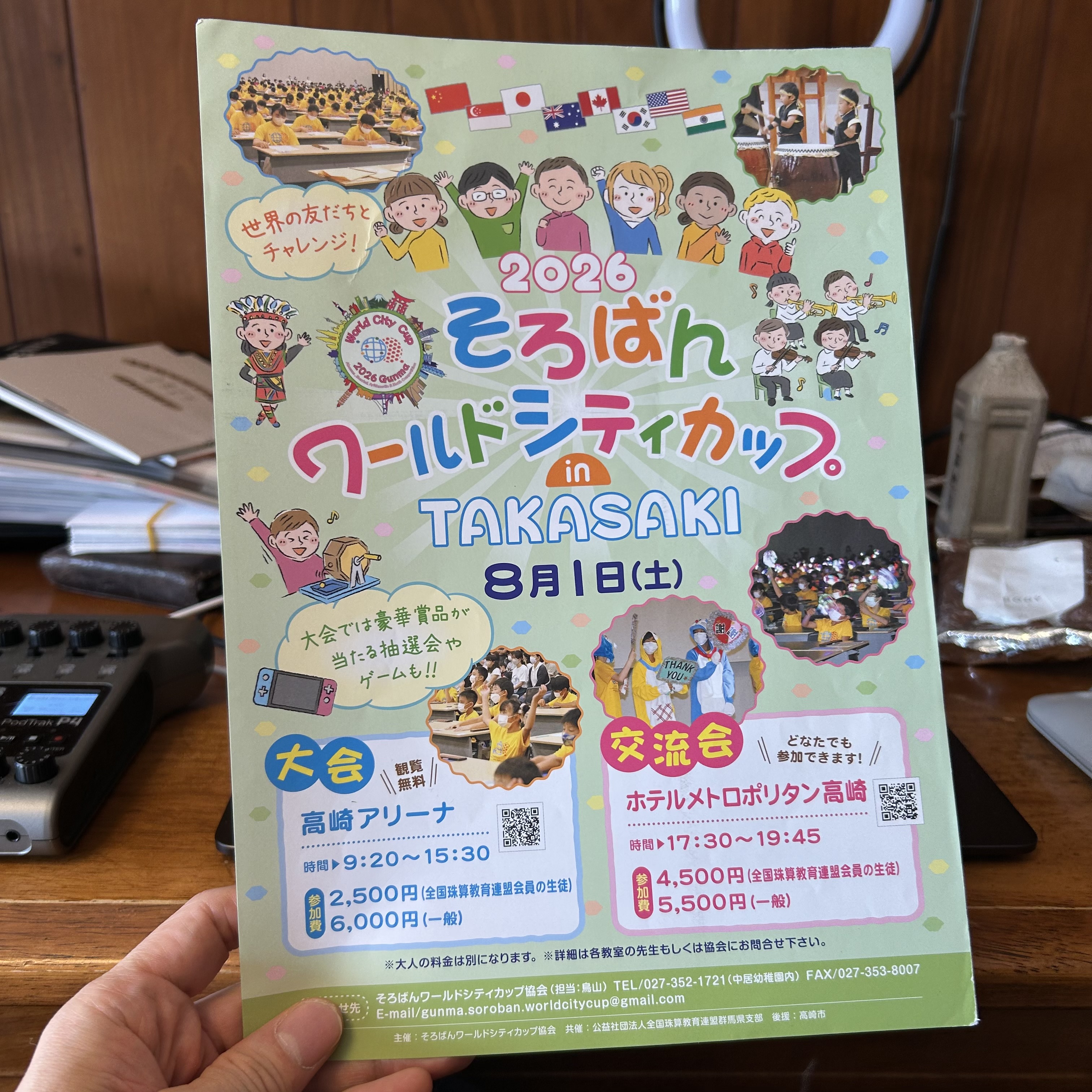 #262-5 【SEASON２】「12年ぶりの群馬訪問・珍道中記」