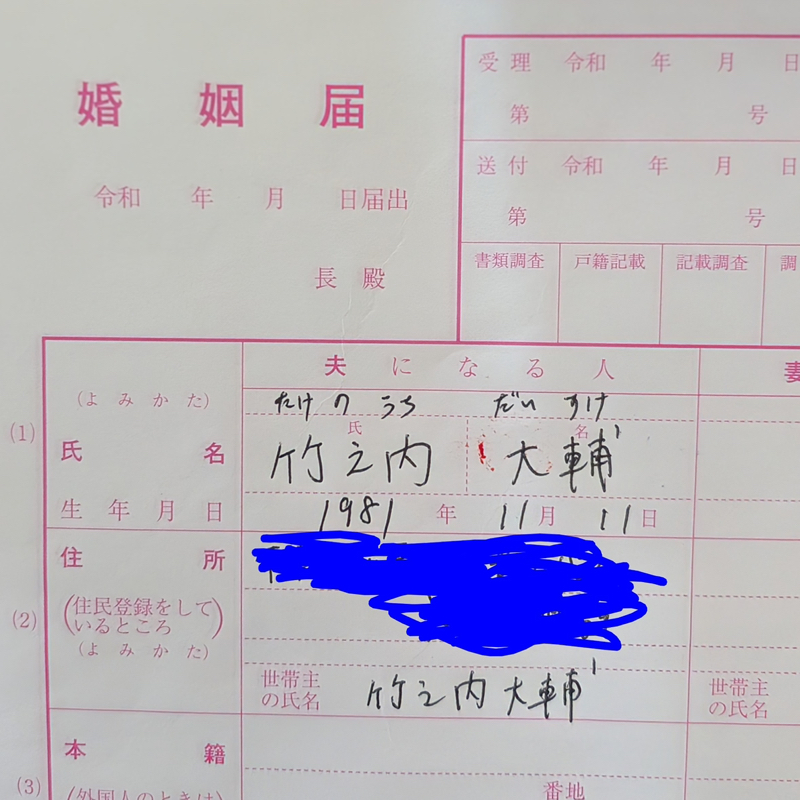 #263-2驚異のスピード婚！竹之内(44)は結婚をします