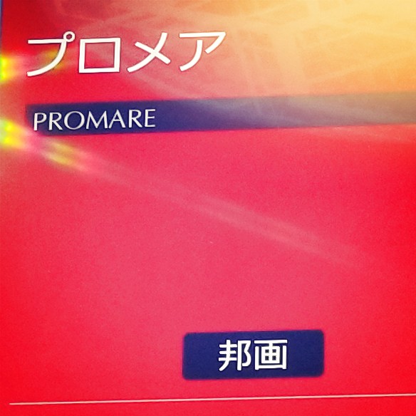 プ🔺🔥の３人の男たち