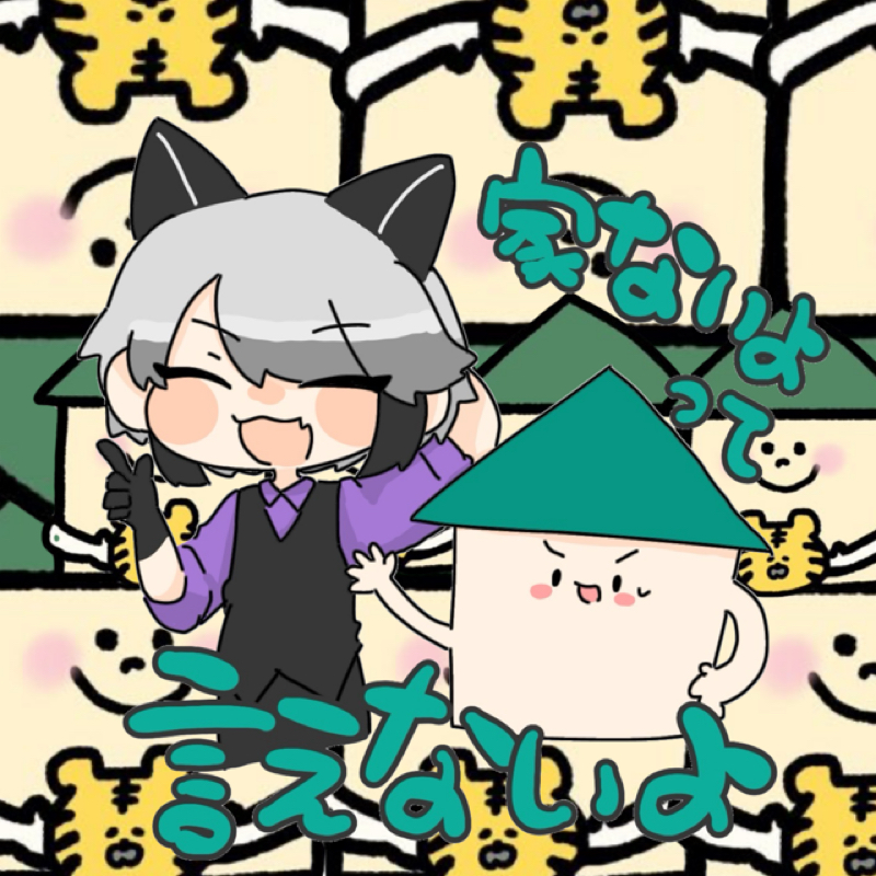 【第五十一回】教えて！家ないよ先生！〜家ないよが答えるんよぉ〜【予知】