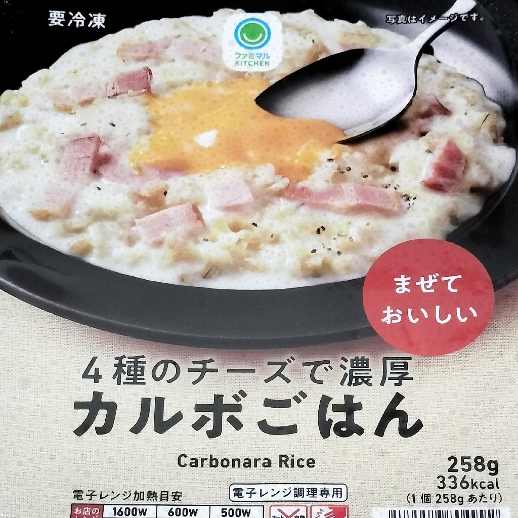 #849 カルボごはん