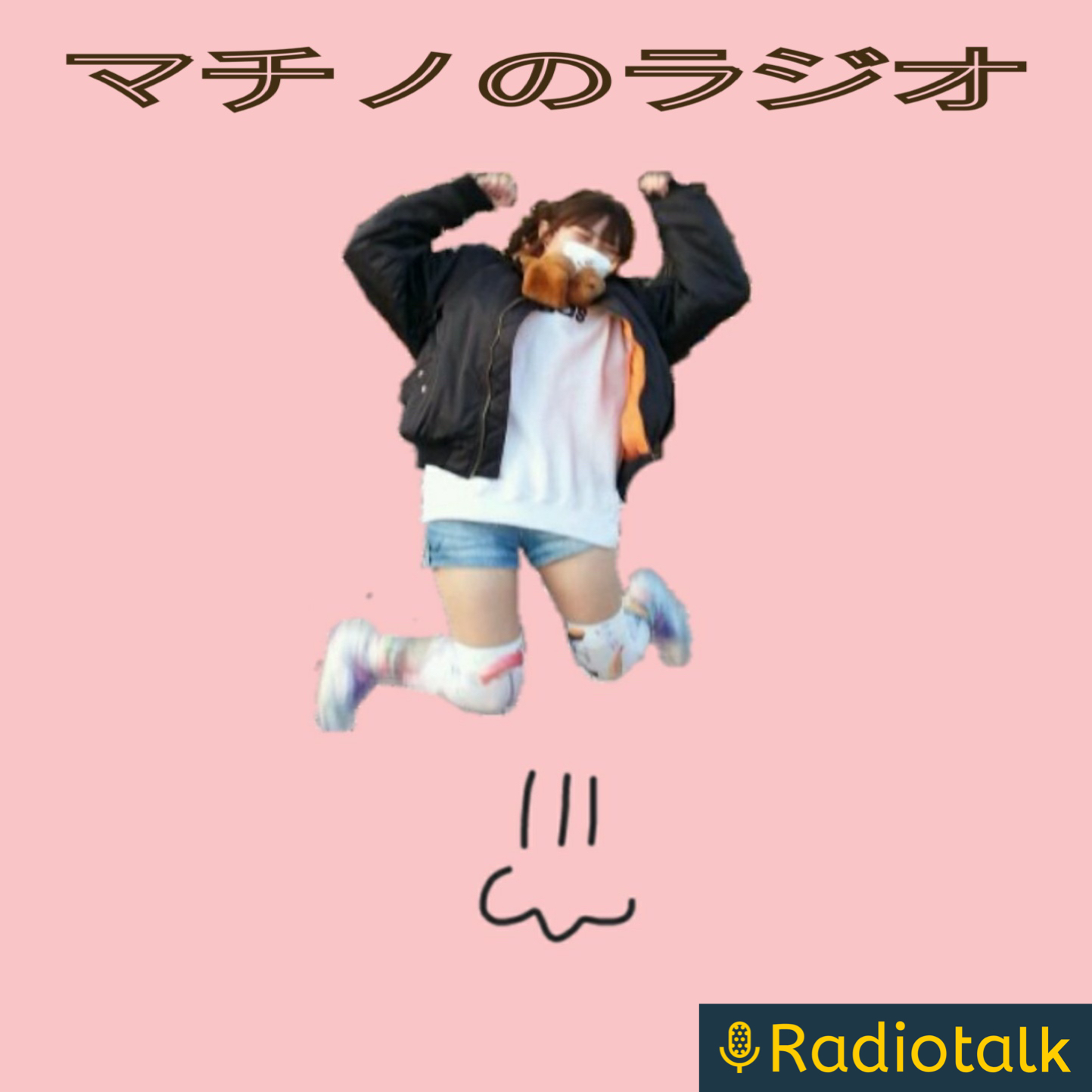 マチノのラジオ podcast artwork