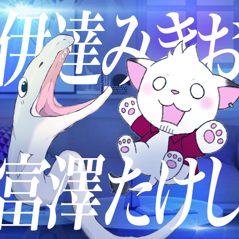 【レグ×ハモ】サンドウィッチマンのメンバーの名前だけでオリジナル曲つくってみた/MELOGAPPA