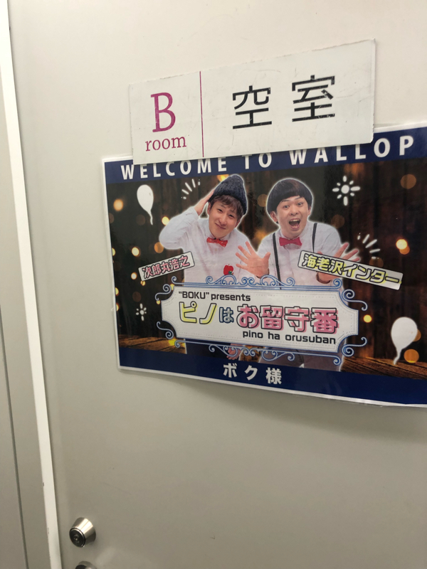 ボクのぷぴぷぴラジオ(第2回、ピノはお留守番を終えて)