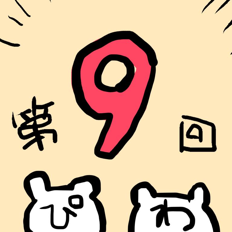 第9回！春の節約キャンペーン