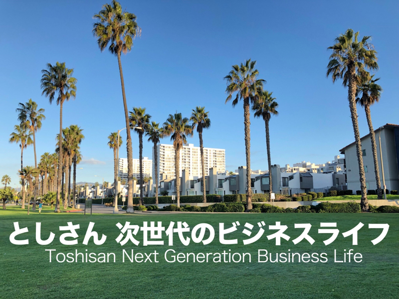 としさん 次世代のビジネスライフ
