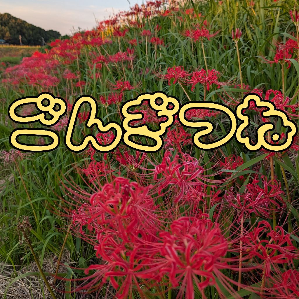 ごんぎつね