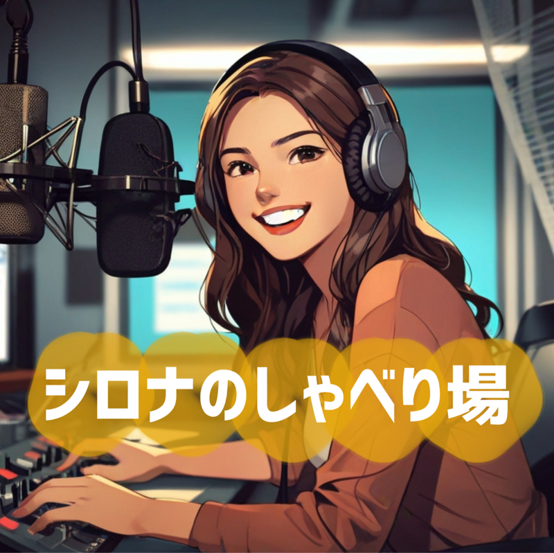 #699 “自分らしく”という呪い