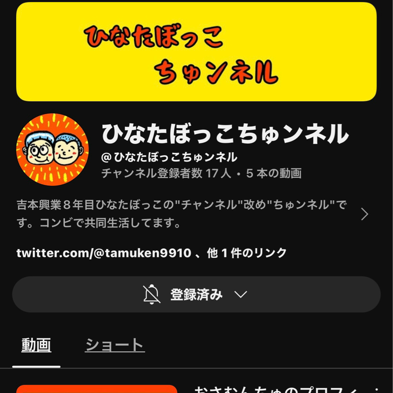 ♯361youtubeチャンネル開設したんちゅよ！登録お願いしまんちゅ！