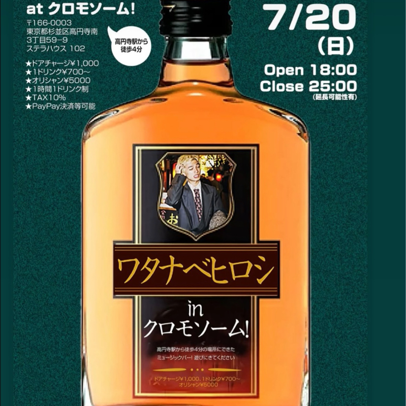 #530 ワタナヘヒロシ君のバーに遊びに行ったんちゅー😁🙌✨