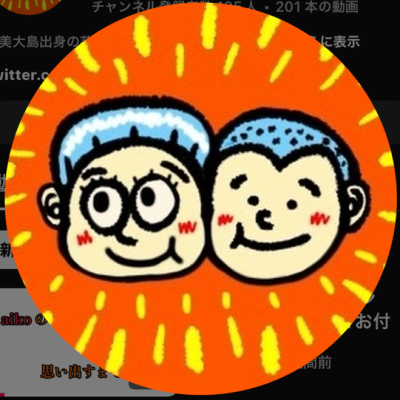 #532 ひなたぼっこのYouTube！奄美大島の情報、ネタ動画あげるからみんな楽しみにしてんちゅ✌️