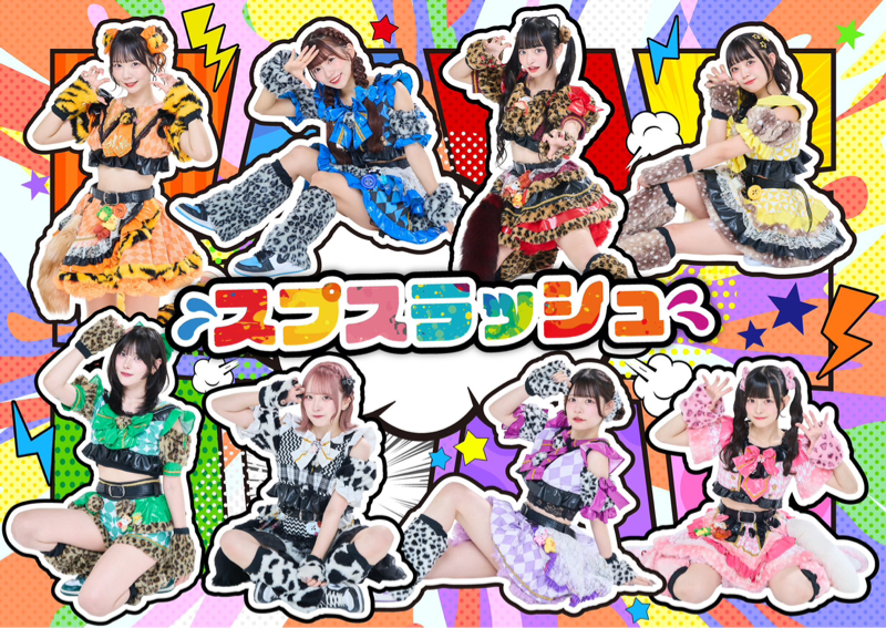 #575 お久しぶりの『スプスラッシュ」さんのライブのお話んちゅ②