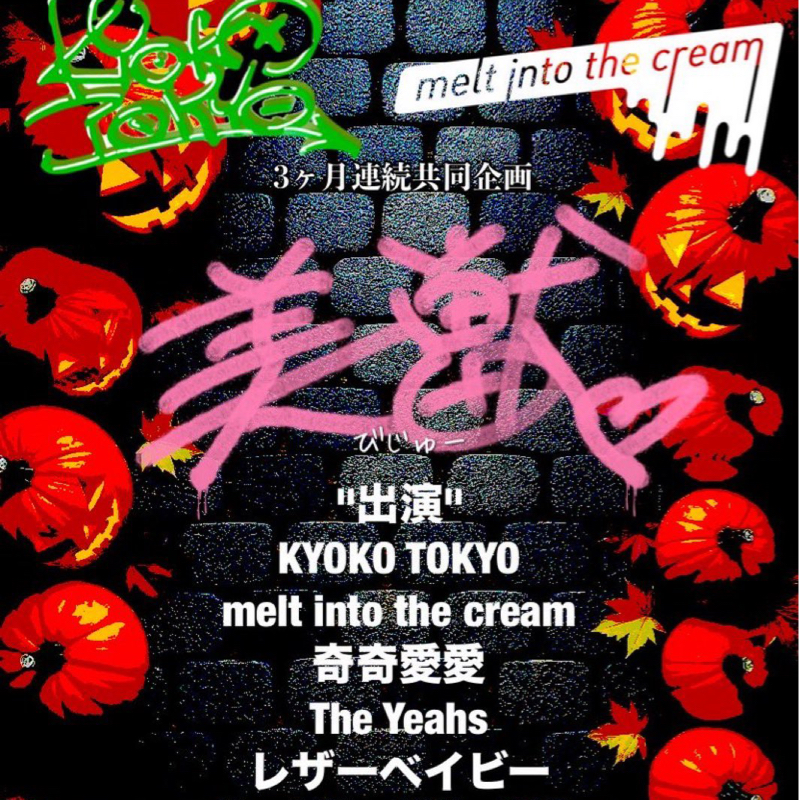 #588  The Yeahsさんが出てる音楽ライブ『美獣』に行って来たんちゅ！😆🙌✨前編