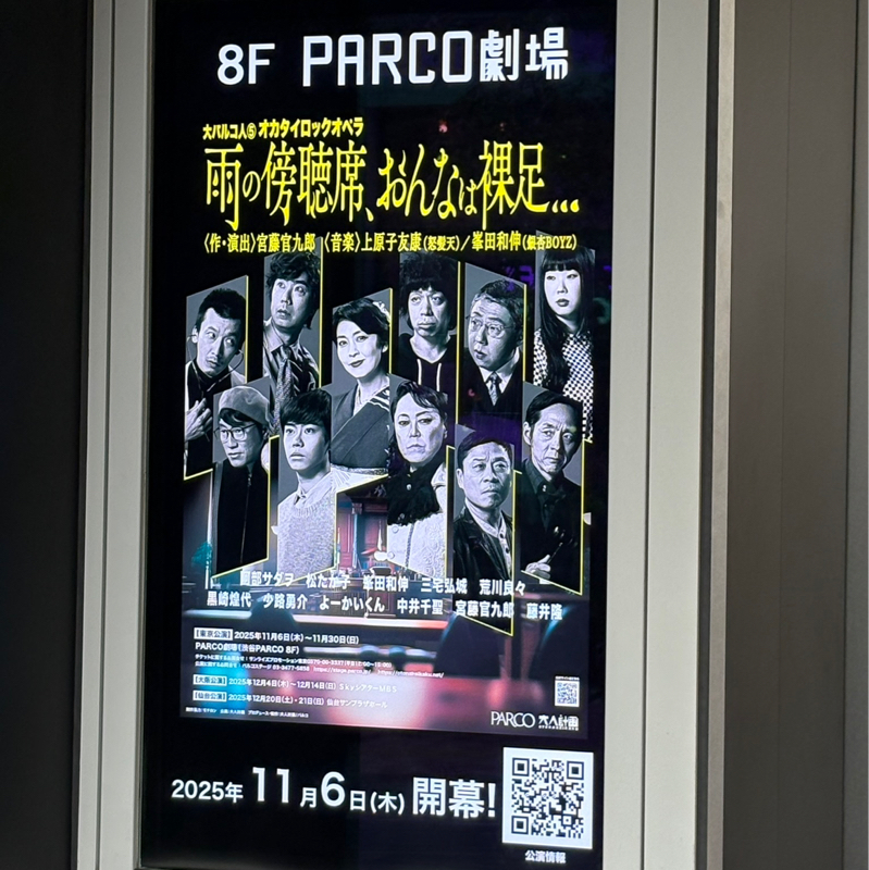 #608 『大人計画さんの舞台感想言うんちゅー😆✌️🙌