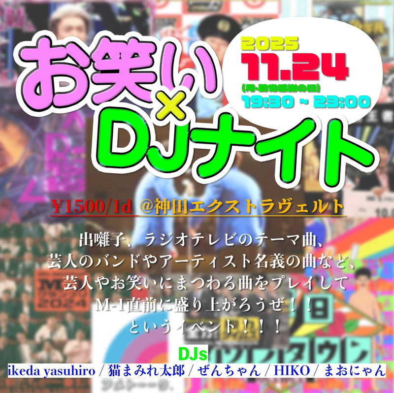 #616 お友達主催の『お笑い✖︎DJナイト』に行って来たんちゅ😆✨🙌(前編)