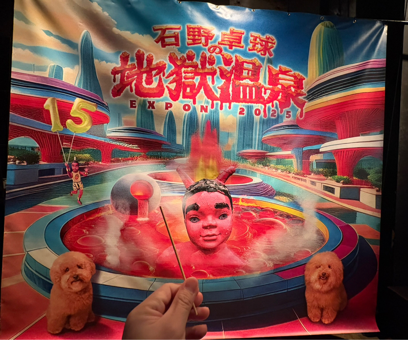 #633 『石野卓球さんのライブ！地獄温泉に行って来たんちゅ😆😁✨👹』