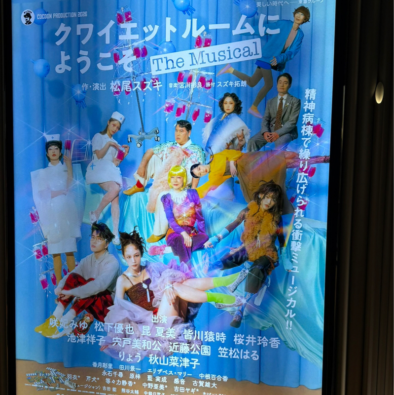 #651  『クワイエットルームにようこその舞台観に行って来たんちゅ！前編』