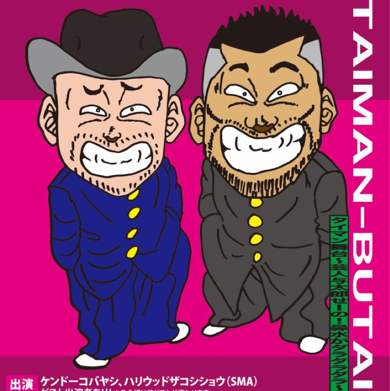#655  『ザコシさん、ケンコバさんのタイマンライブ行って来たんちゅ☀️』