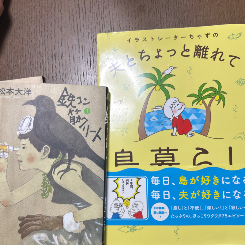 #661 『おさむんちゅ！本買って来たんちゅー☀️✨』