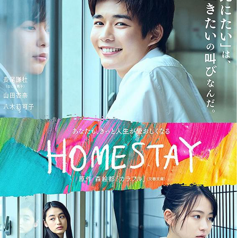 #662 『映画・ホームステイを見たお話んちゅ✌️😆」